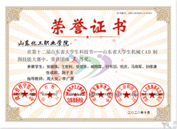 说明: 第十二届山东省大学生科技节-山东省大学生机械CAD制图技能大赛-三等奖-团体赛 说明: 第十二届山东省大学生科技节-山东省大学生机械CAD制图技能大赛-三等奖-团体赛