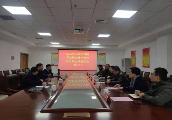 12.9青岛职业技术学院混合所有制办学交流